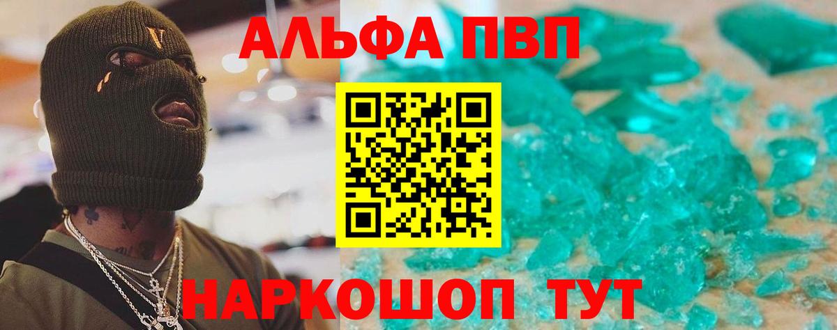 А ПВП Crystall  А ПВП кристаллы  Вход с VPN  сколько стоит  Белая Калитва 