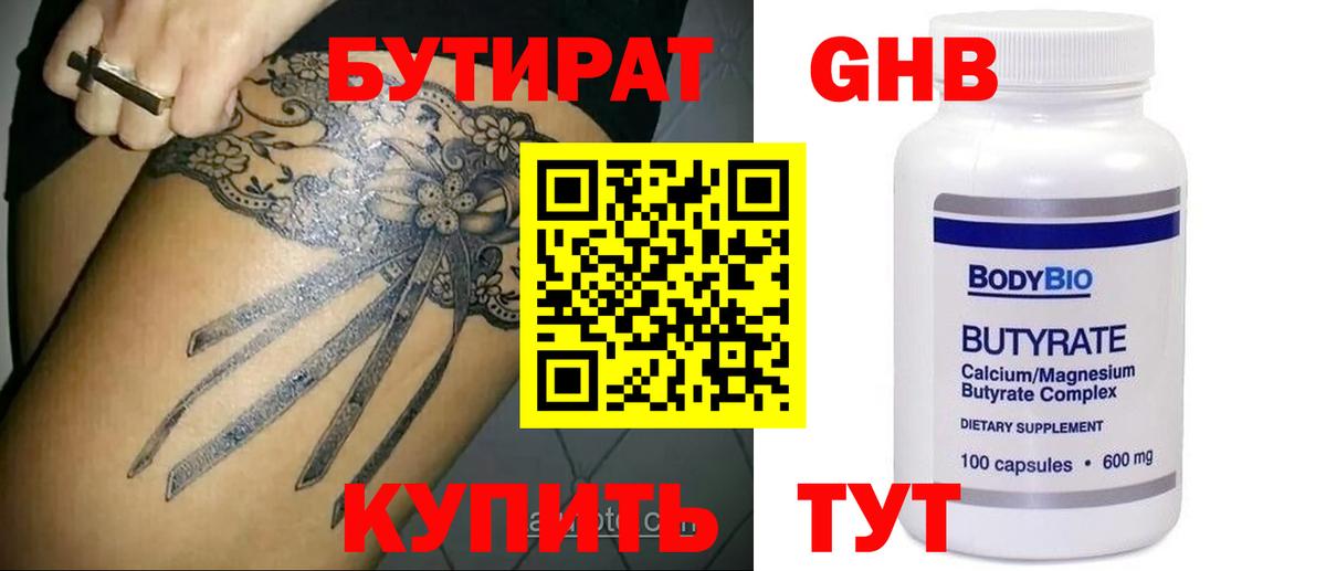 Белая Калитва  БУТИРАТ  Вход с VPN  Бутират Butirat 
