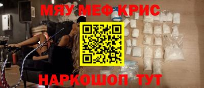 мяу мяу кристалл Чебаркуль