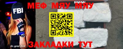 мяу мяу кристалл Чапаевск