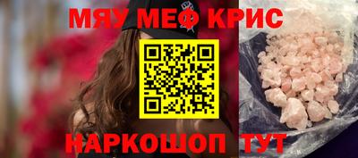 мяу мяу кристалл Чапаевск