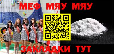 мяу мяу кристалл Чапаевск