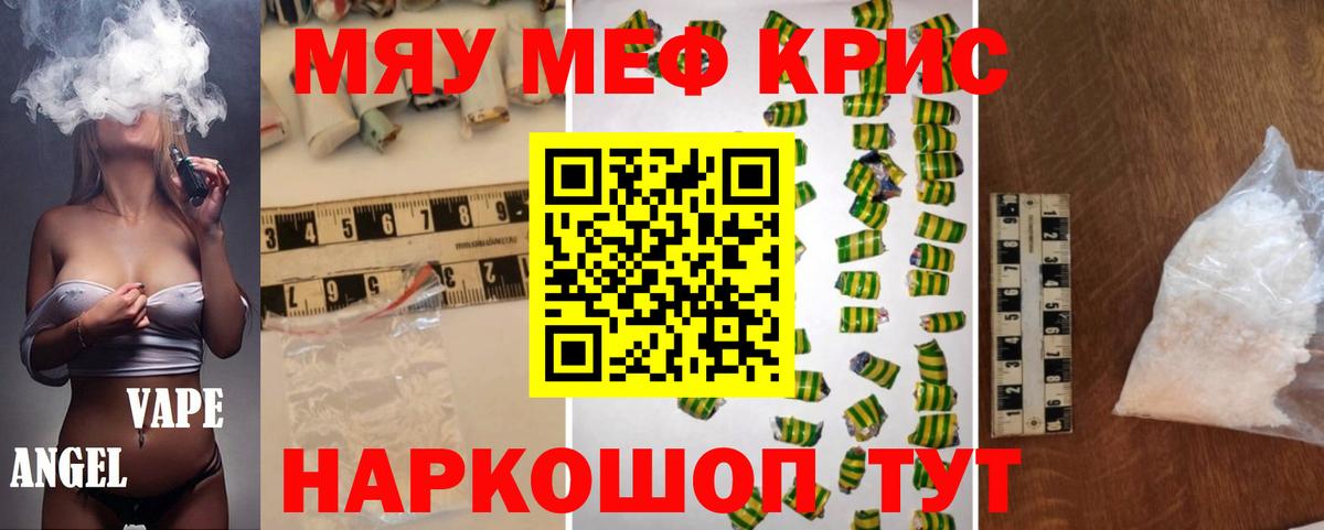 Меф  МЯУ-МЯУ mephedrone  Мефедрон 4 MMC  Мефедрон  Вход с VPN  Белая Калитва 