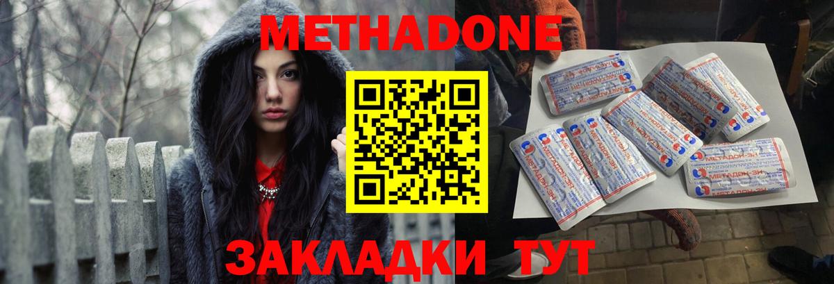 Метадон methadone Белая Калитва